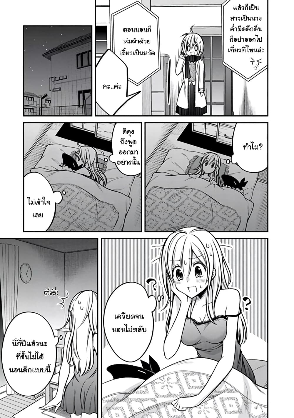 Koi to Utatane page 5