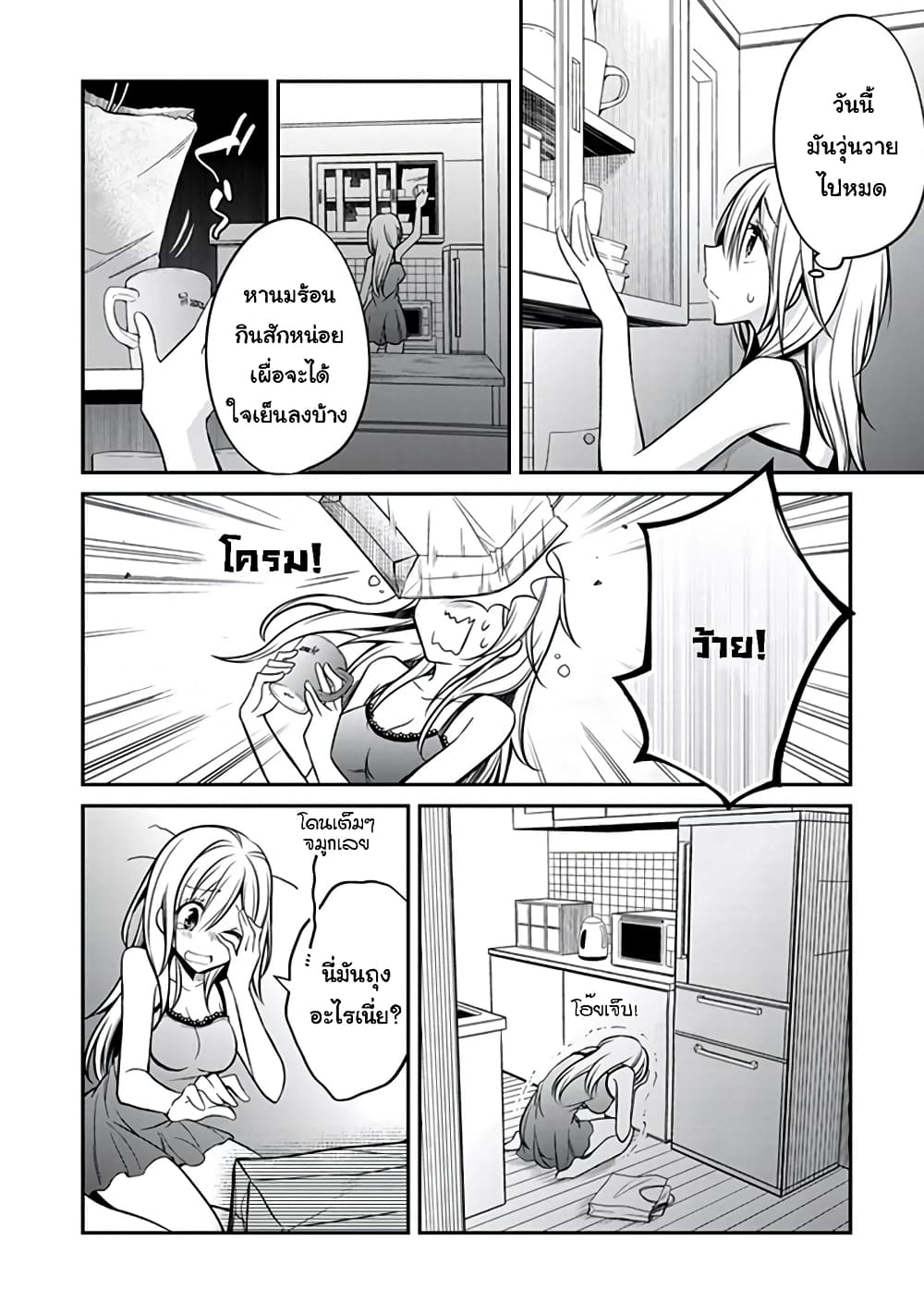 Koi to Utatane page 6