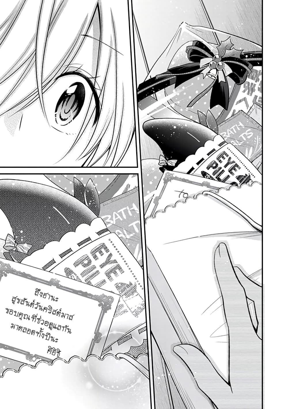 Koi to Utatane page 7
