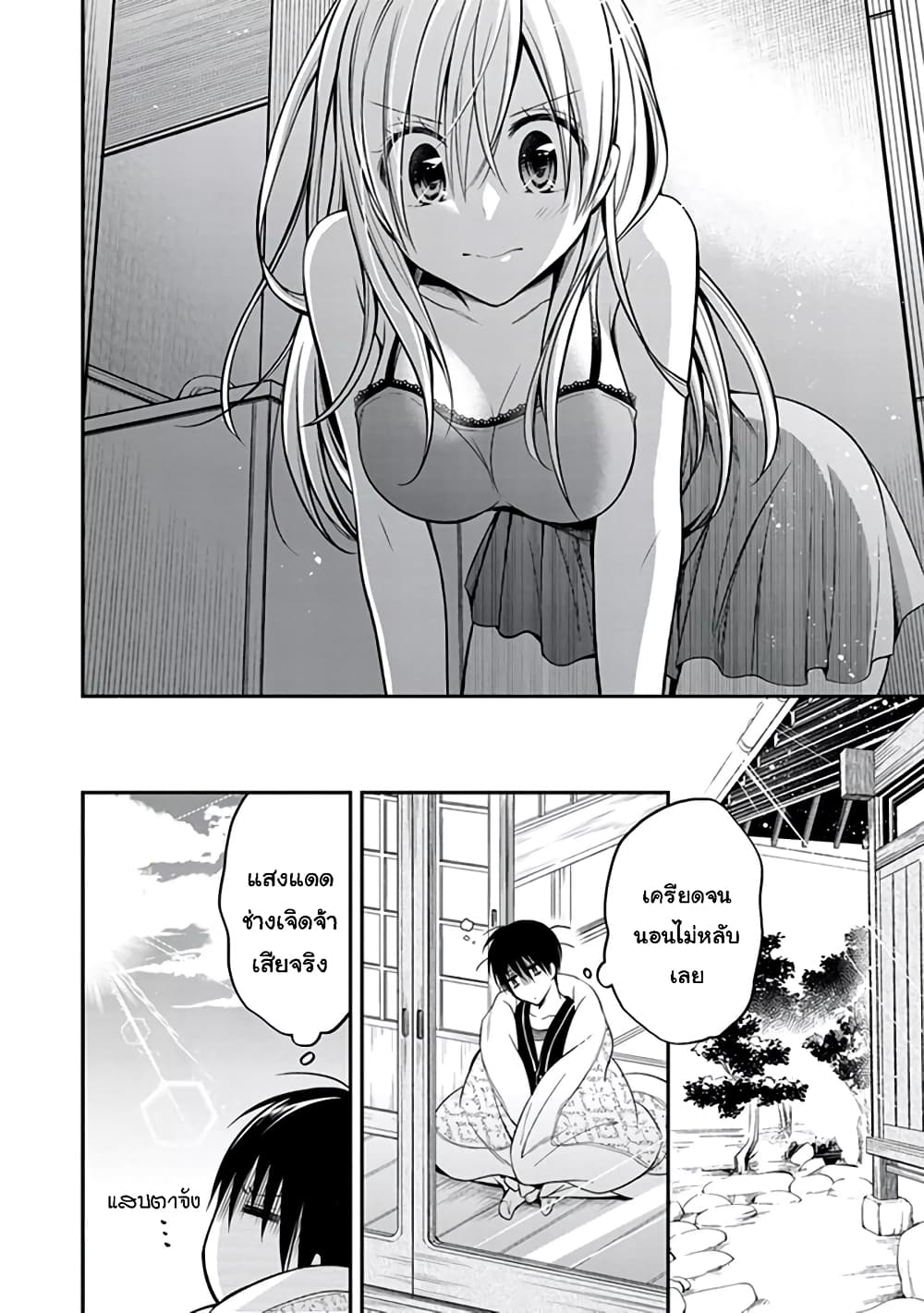 Koi to Utatane page 8