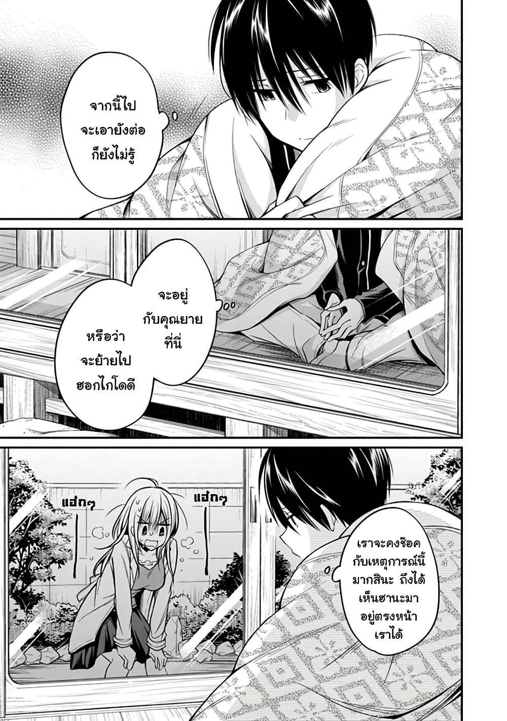 Koi to Utatane page 9