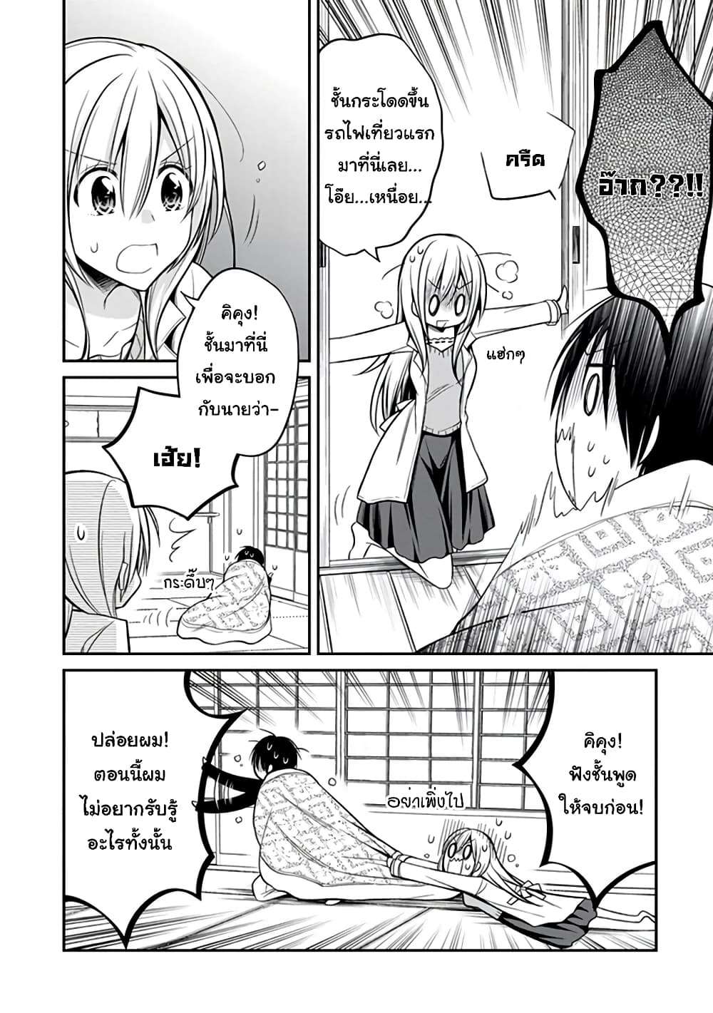 Koi to Utatane page 10