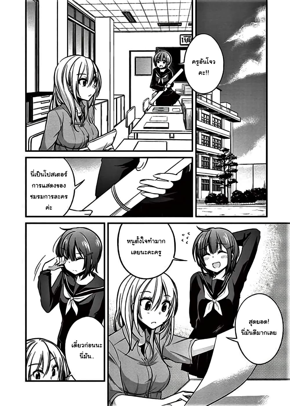 Koi to Utatane page 2