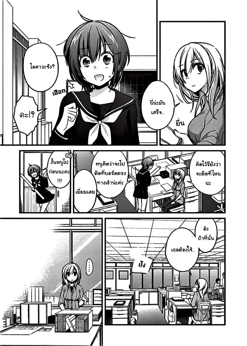 Koi to Utatane page 3
