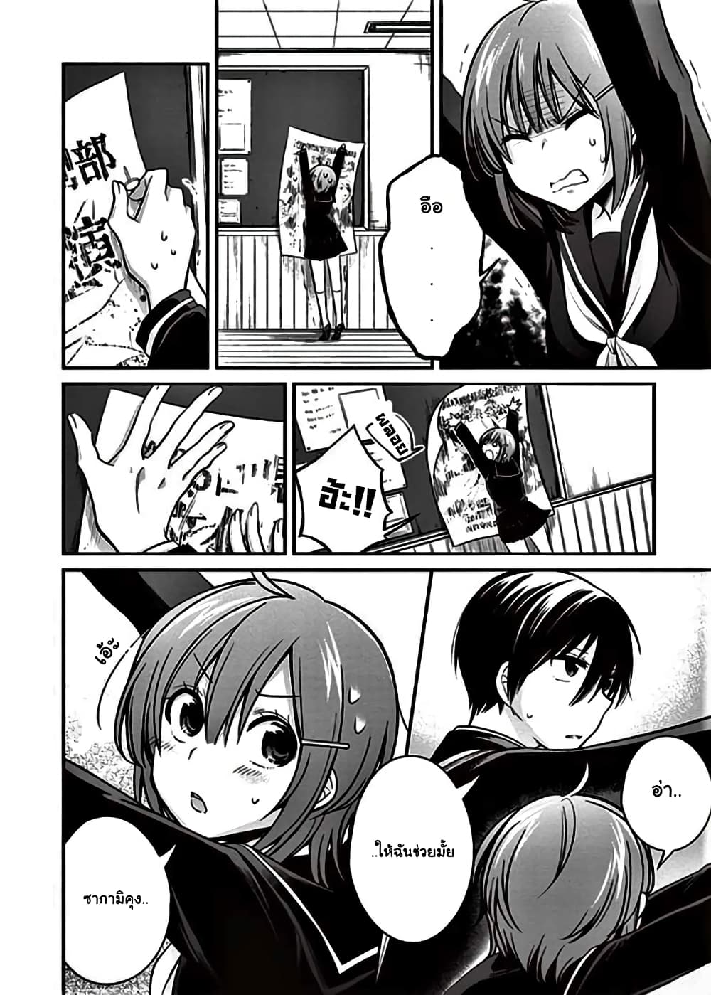 Koi to Utatane page 4