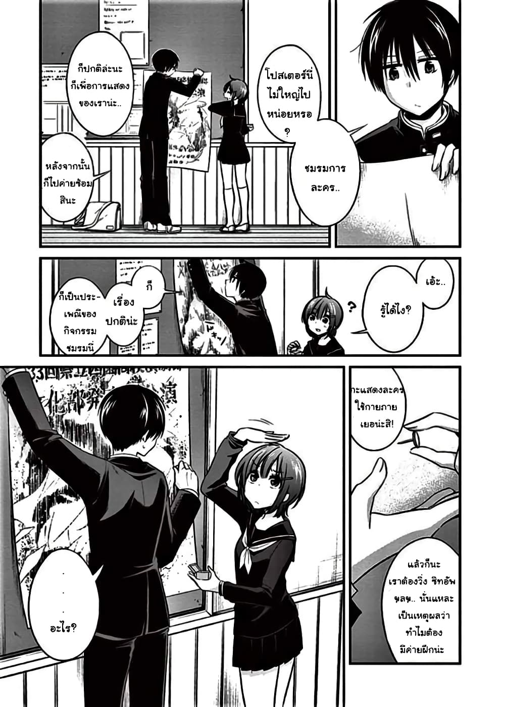Koi to Utatane page 5
