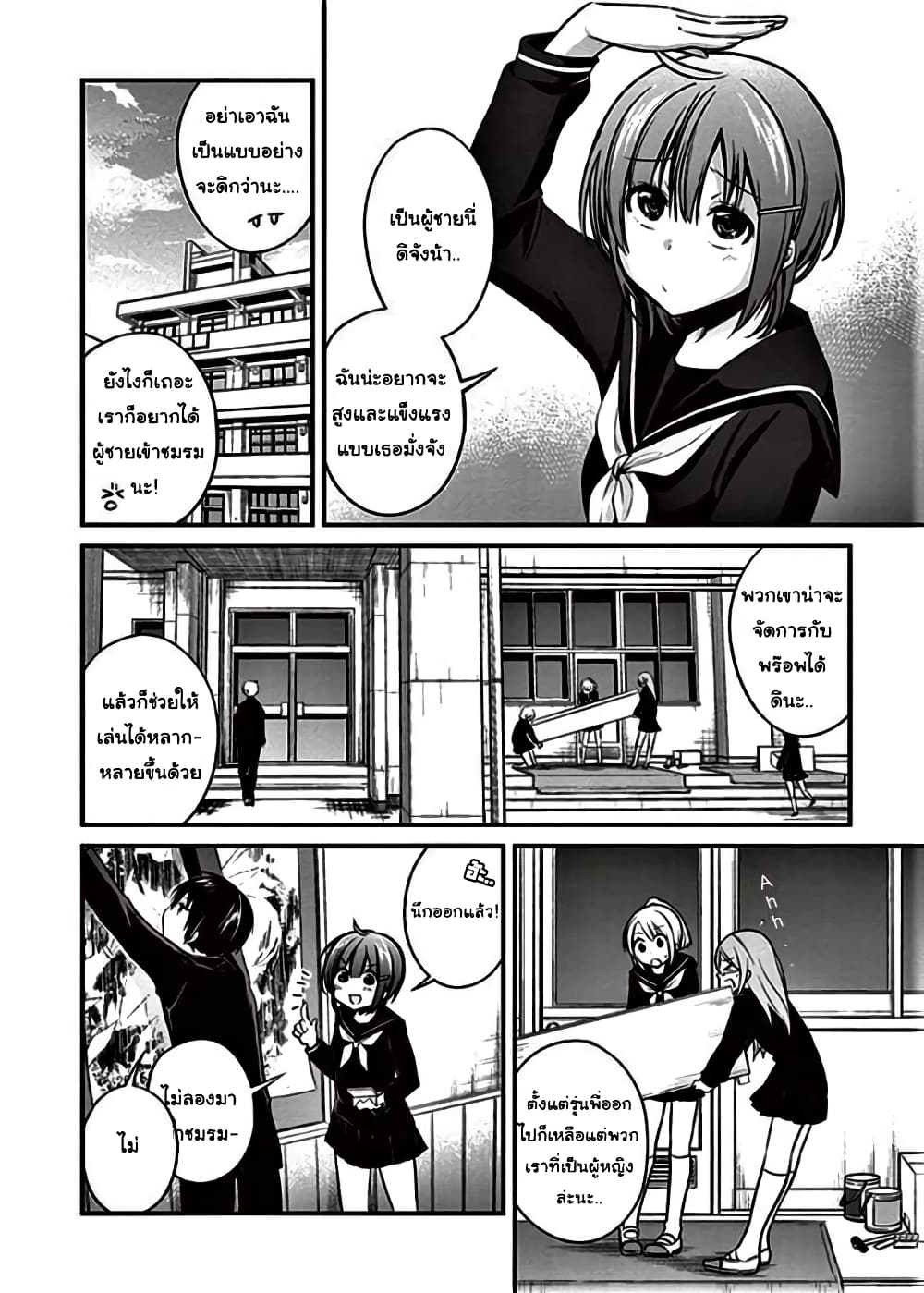 Koi to Utatane page 6