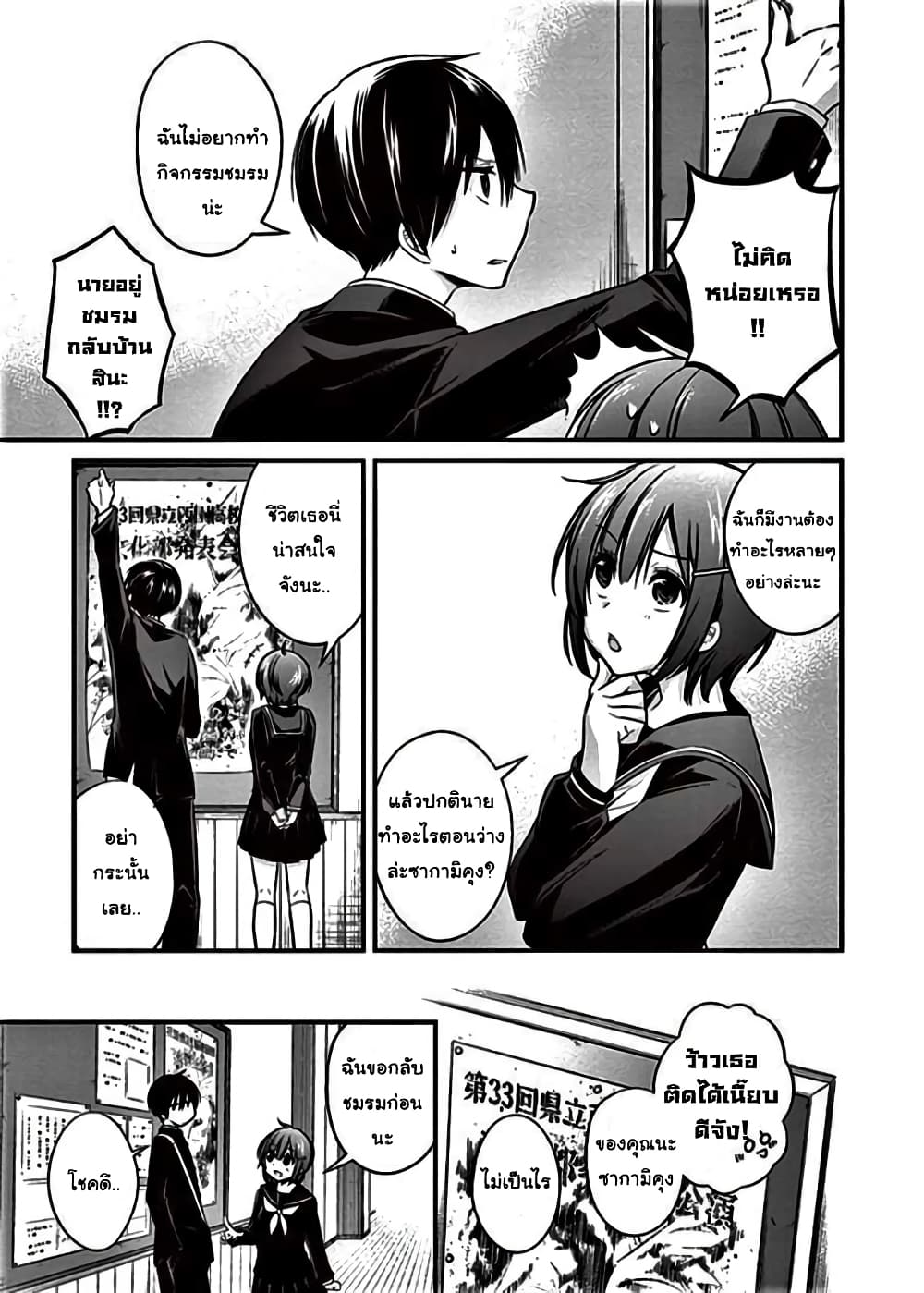 Koi to Utatane page 7