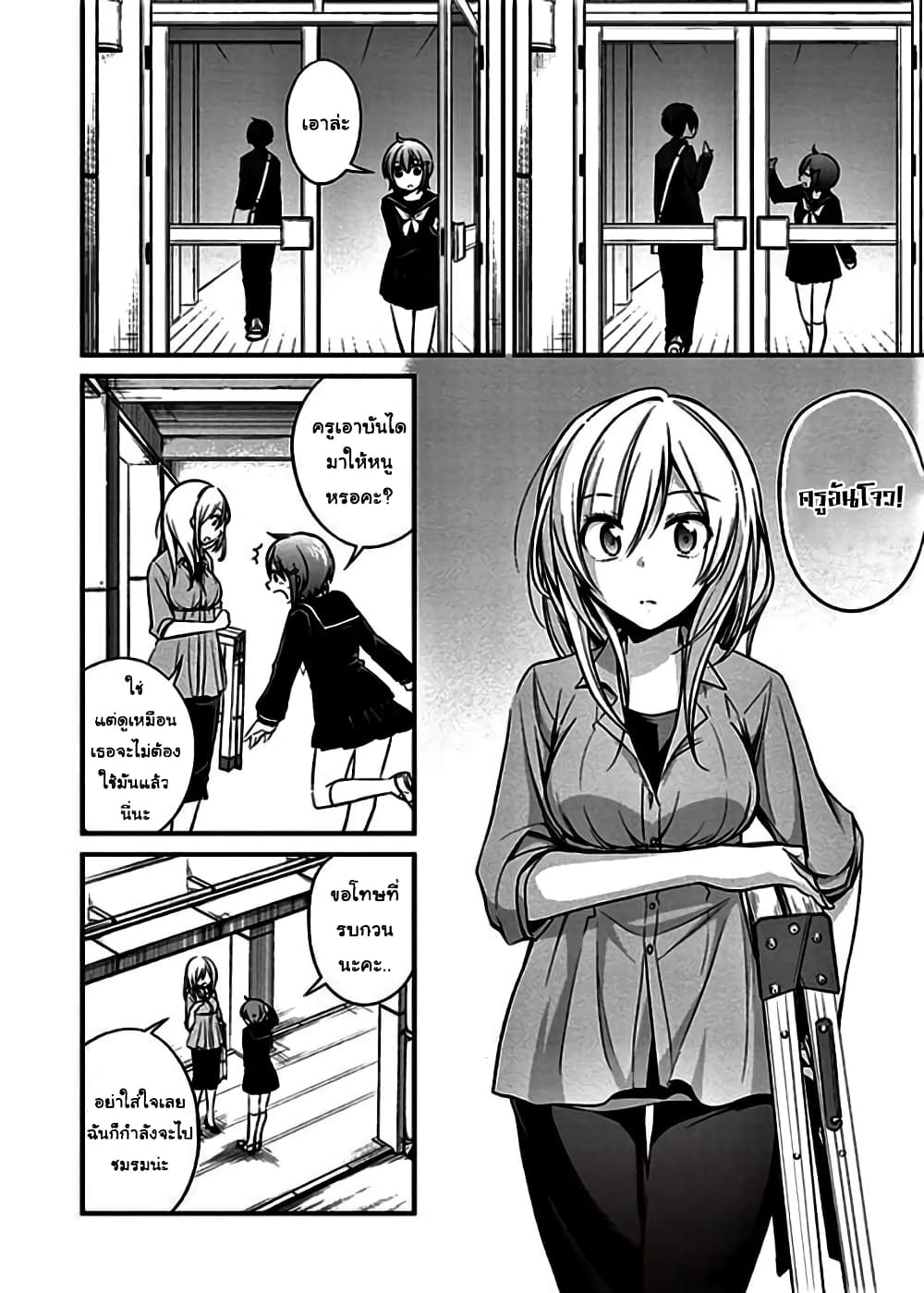 Koi to Utatane page 8
