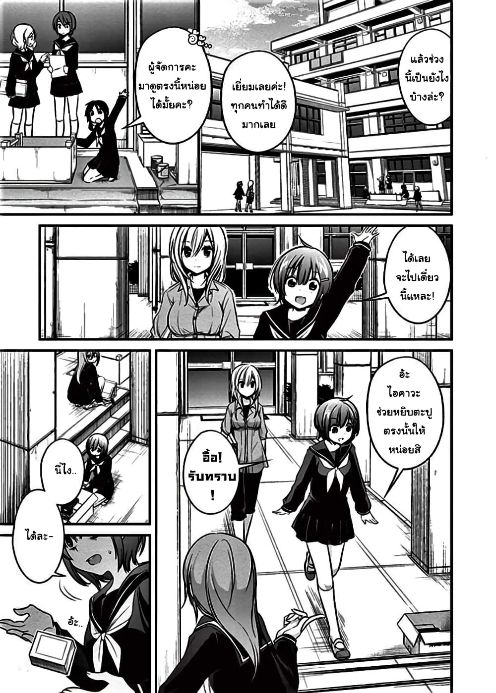 Koi to Utatane page 9