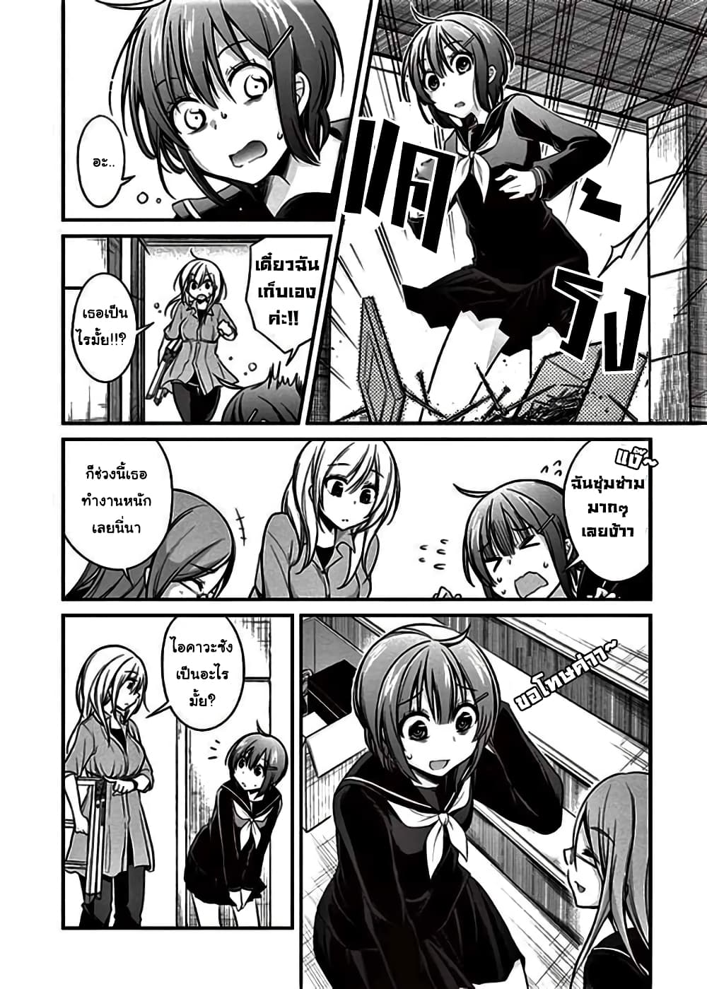 Koi to Utatane page 10