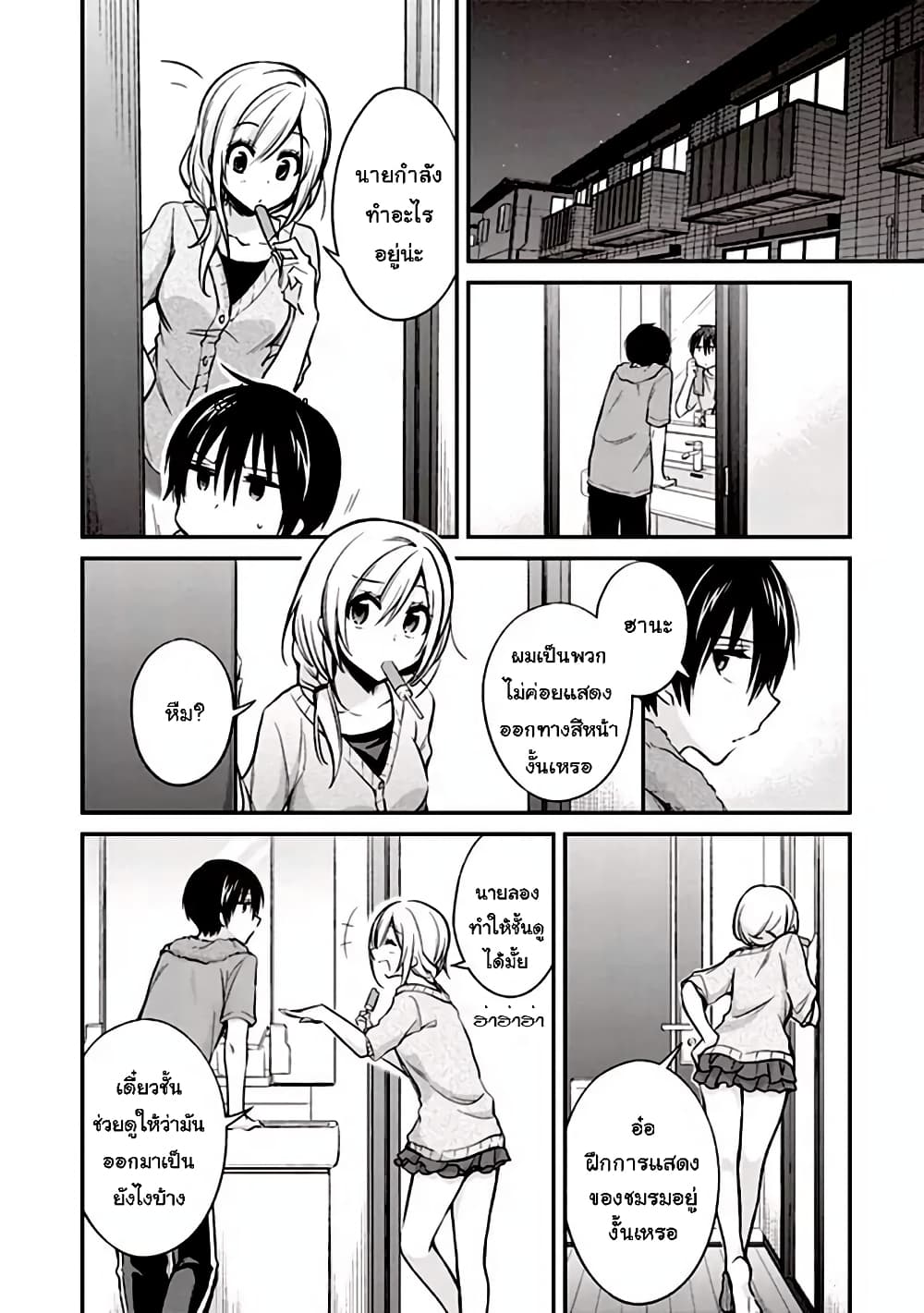 Koi to Utatane page 2