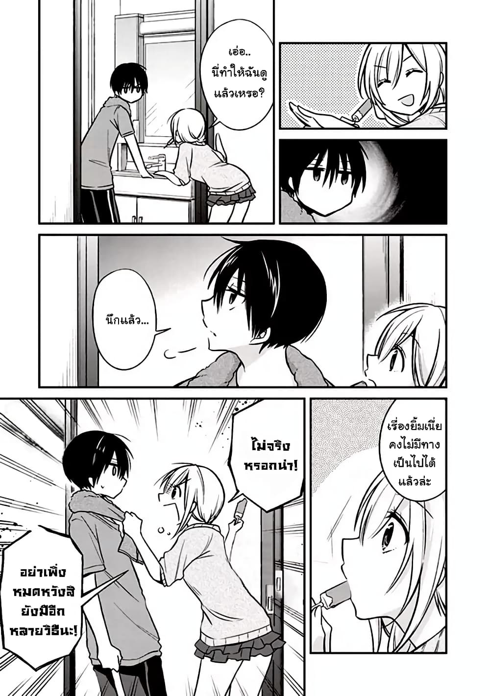 Koi to Utatane page 3