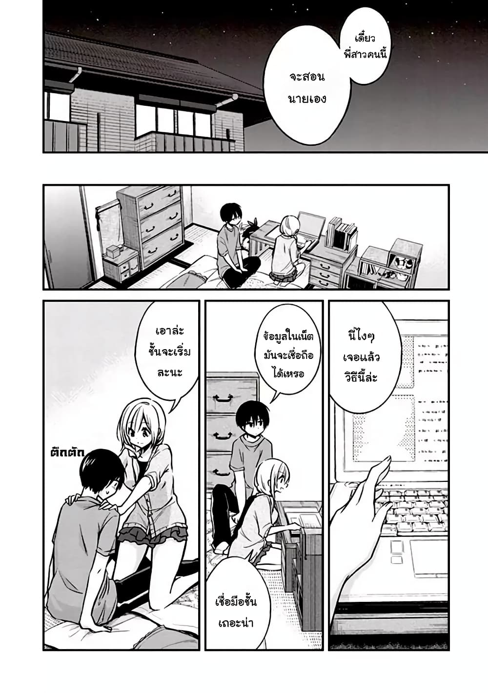 Koi to Utatane page 4