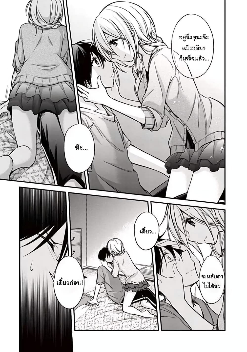 Koi to Utatane page 5