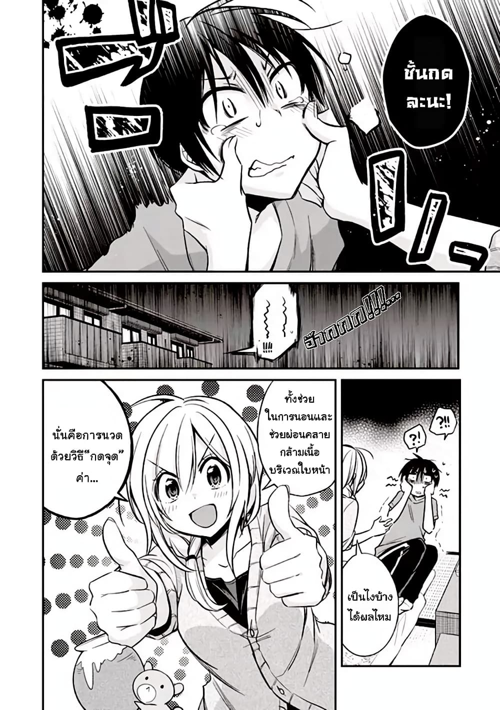 Koi to Utatane page 6