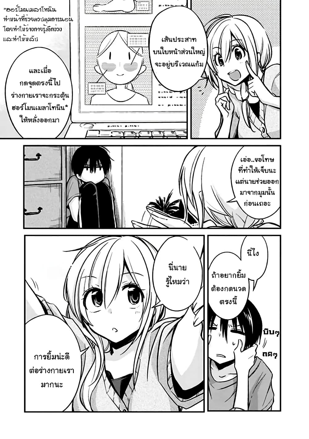 Koi to Utatane page 7