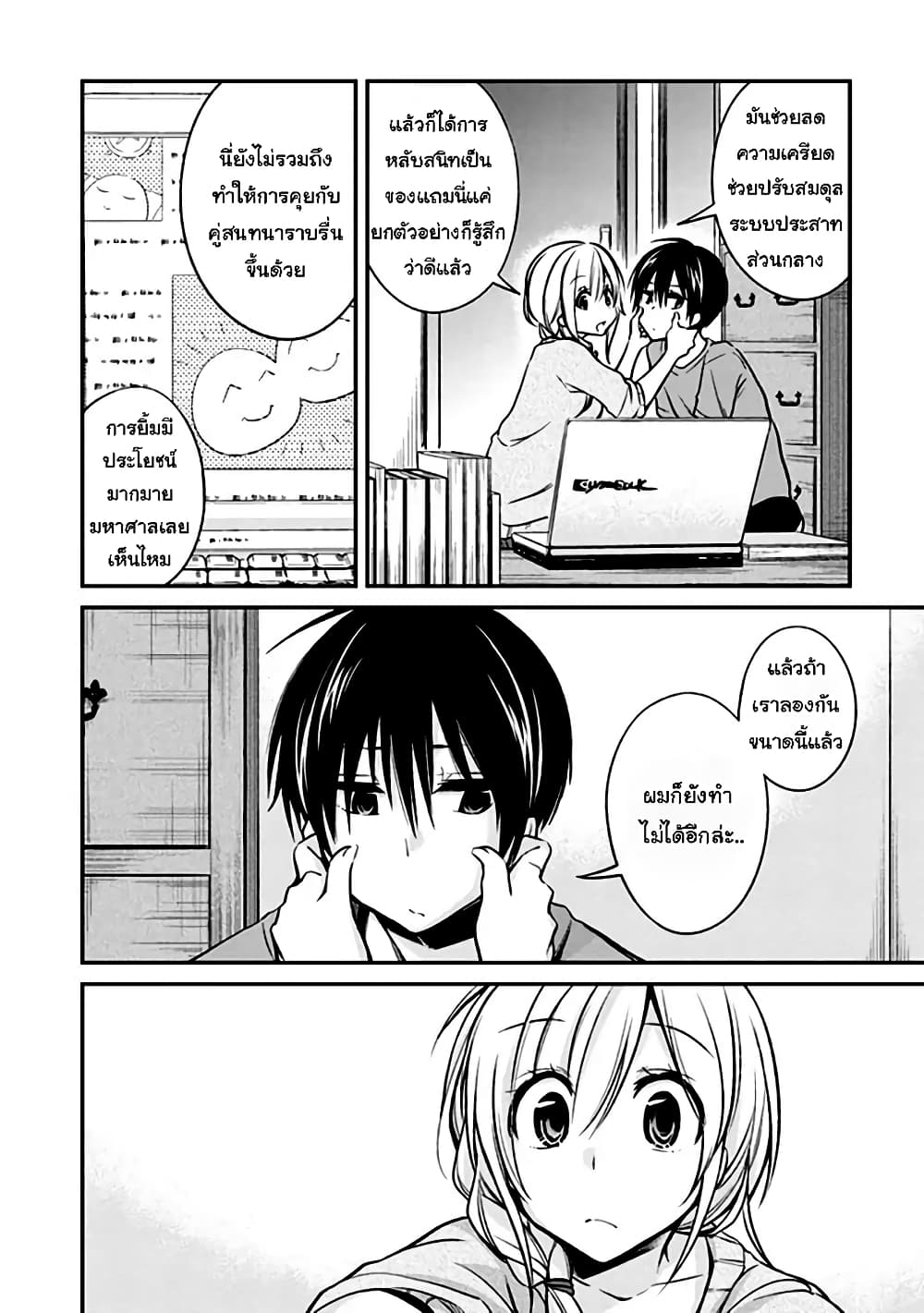 Koi to Utatane page 8