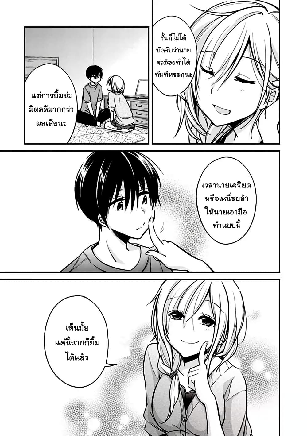 Koi to Utatane page 9