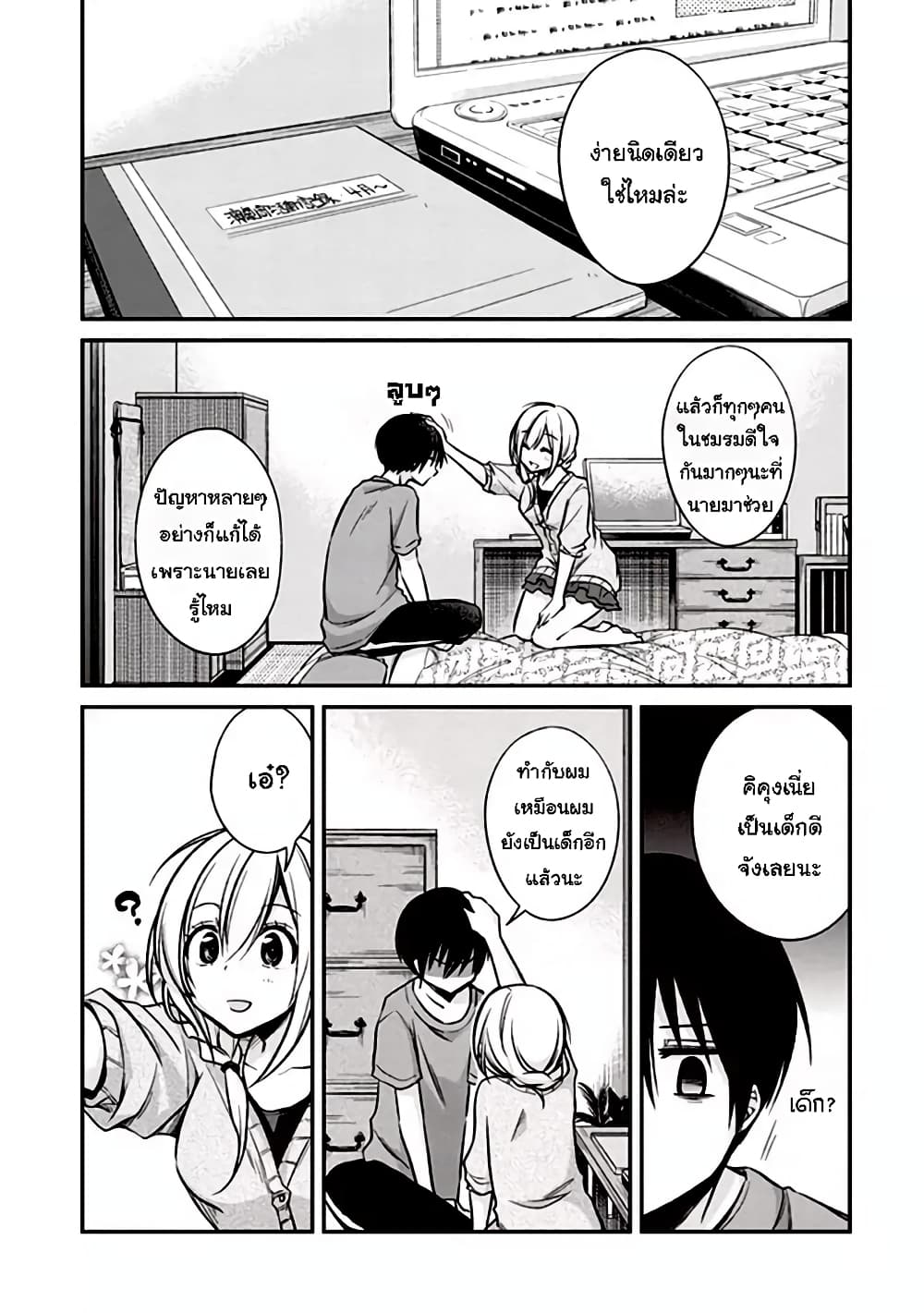 Koi to Utatane page 10