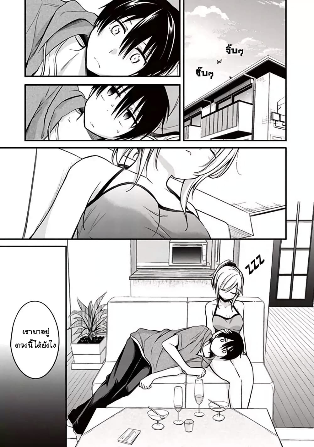 Koi to Utatane page 1