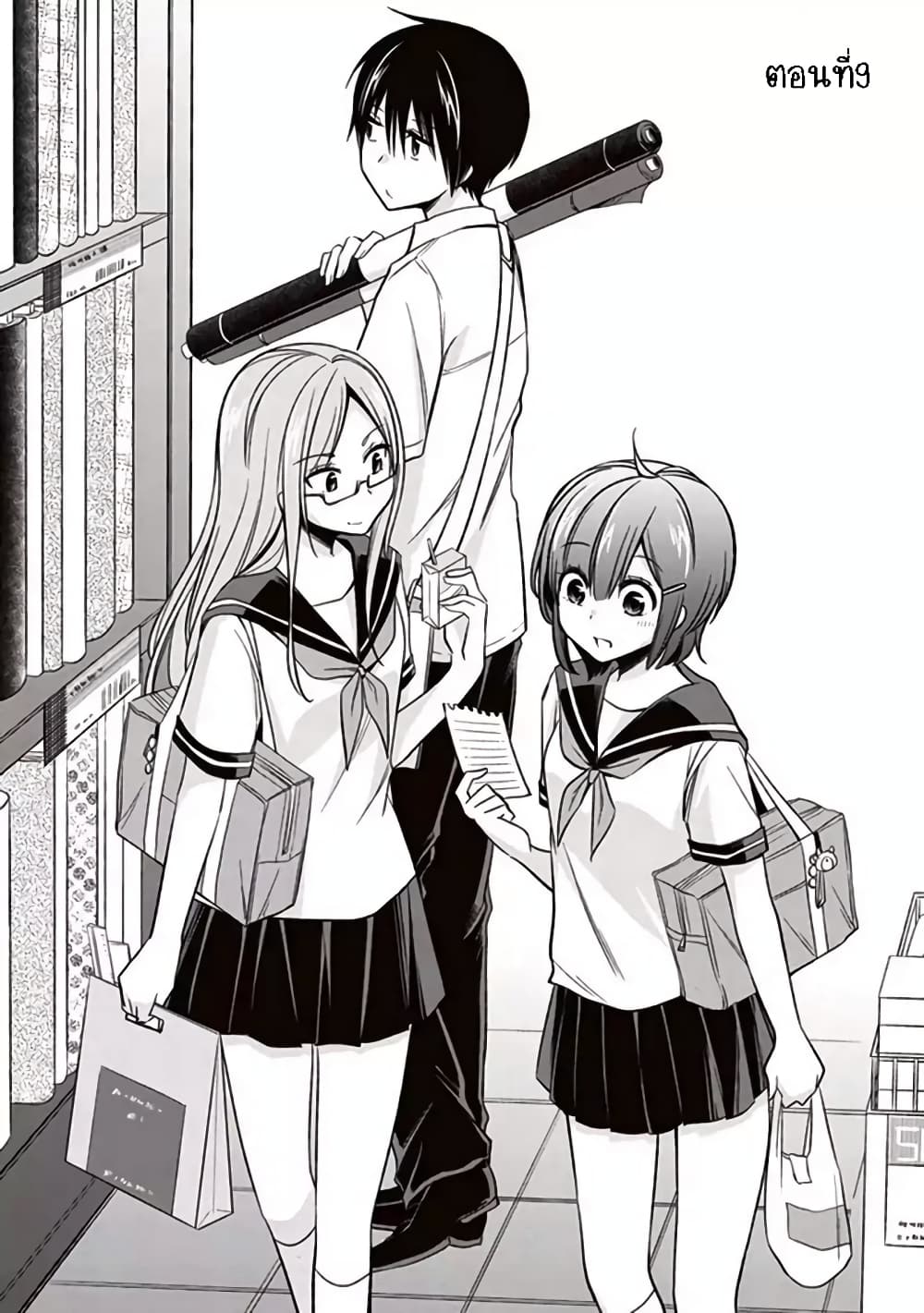 Koi to Utatane page 2