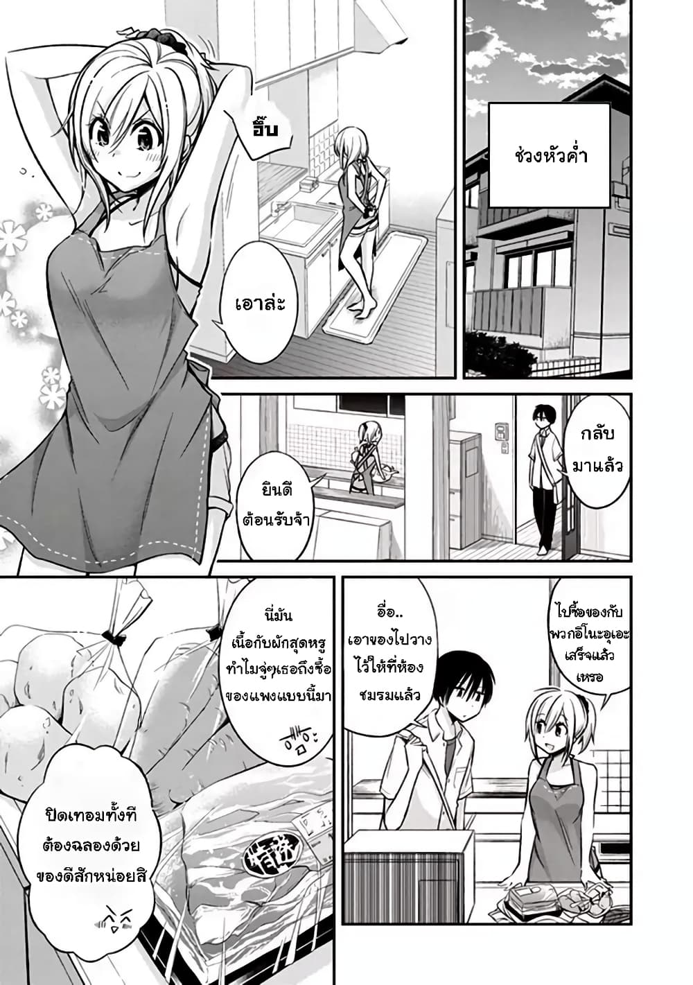 Koi to Utatane page 3