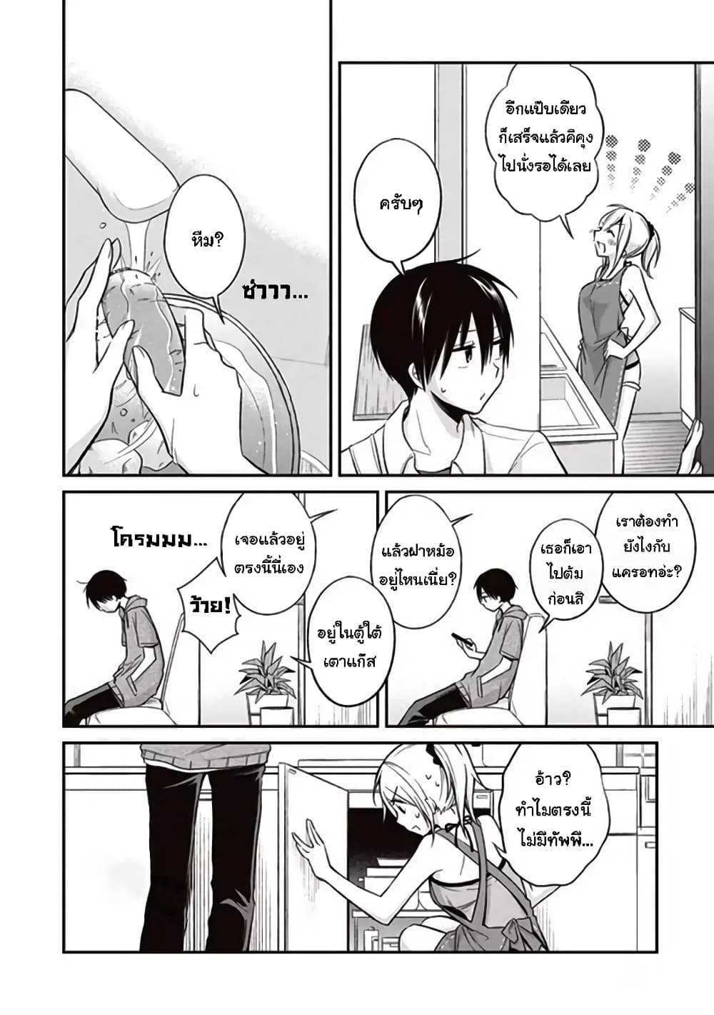 Koi to Utatane page 4