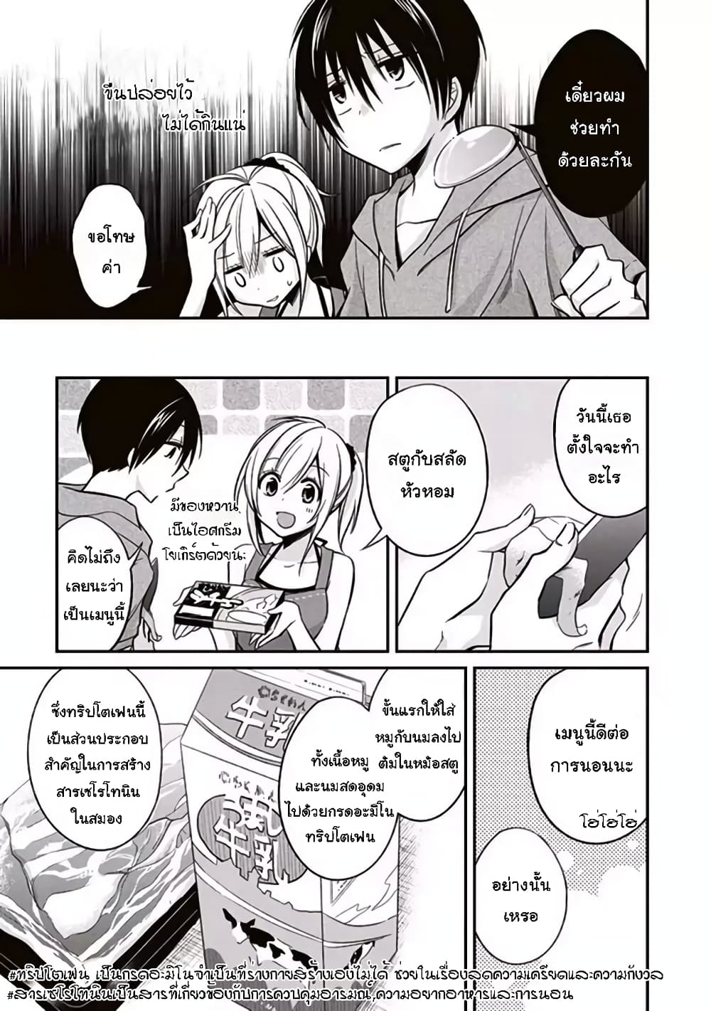 Koi to Utatane page 5