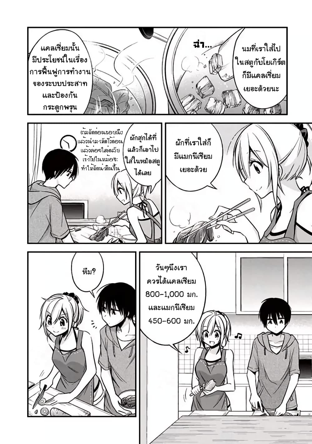 Koi to Utatane page 6