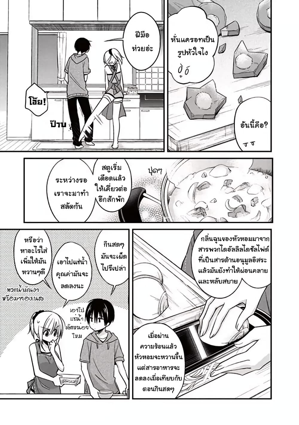 Koi to Utatane page 7