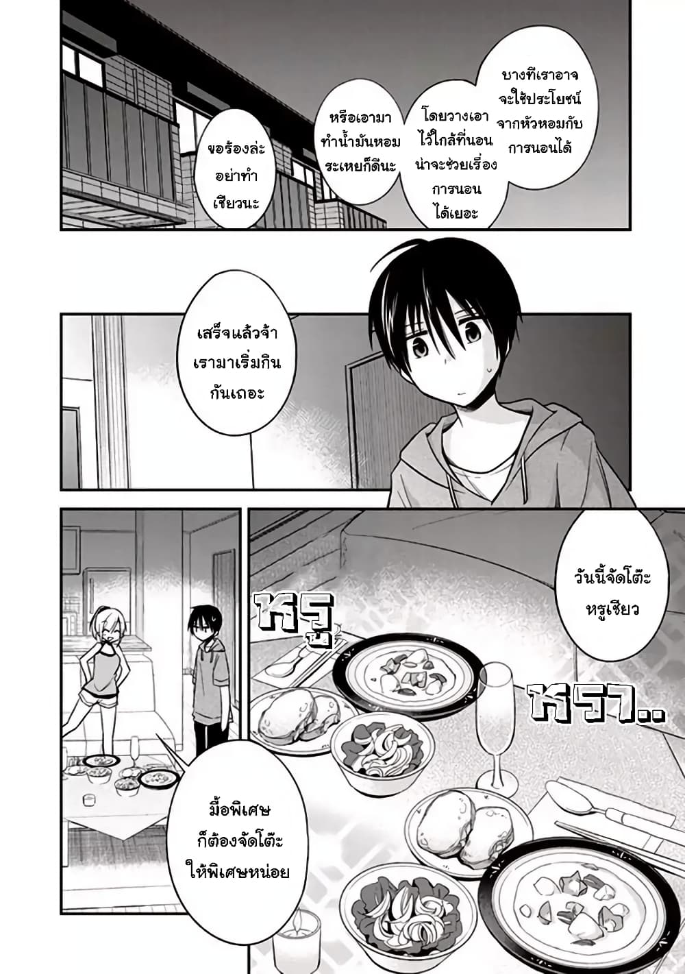 Koi to Utatane page 8