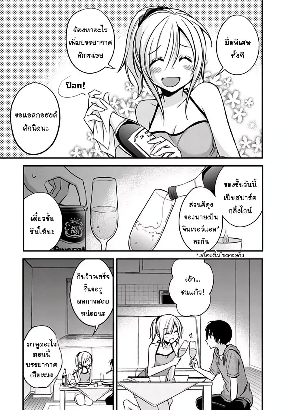 Koi to Utatane page 9
