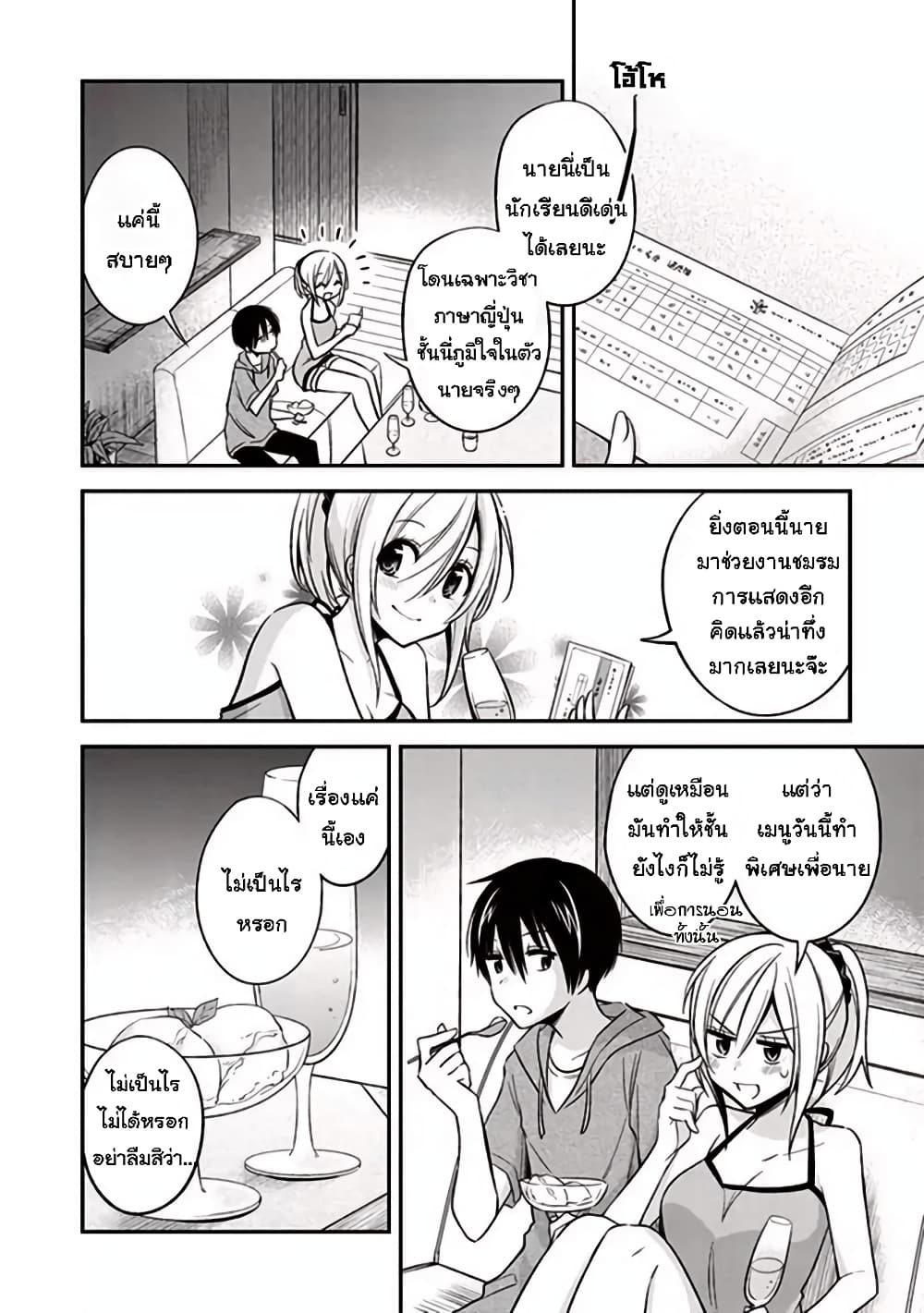 Koi to Utatane page 10