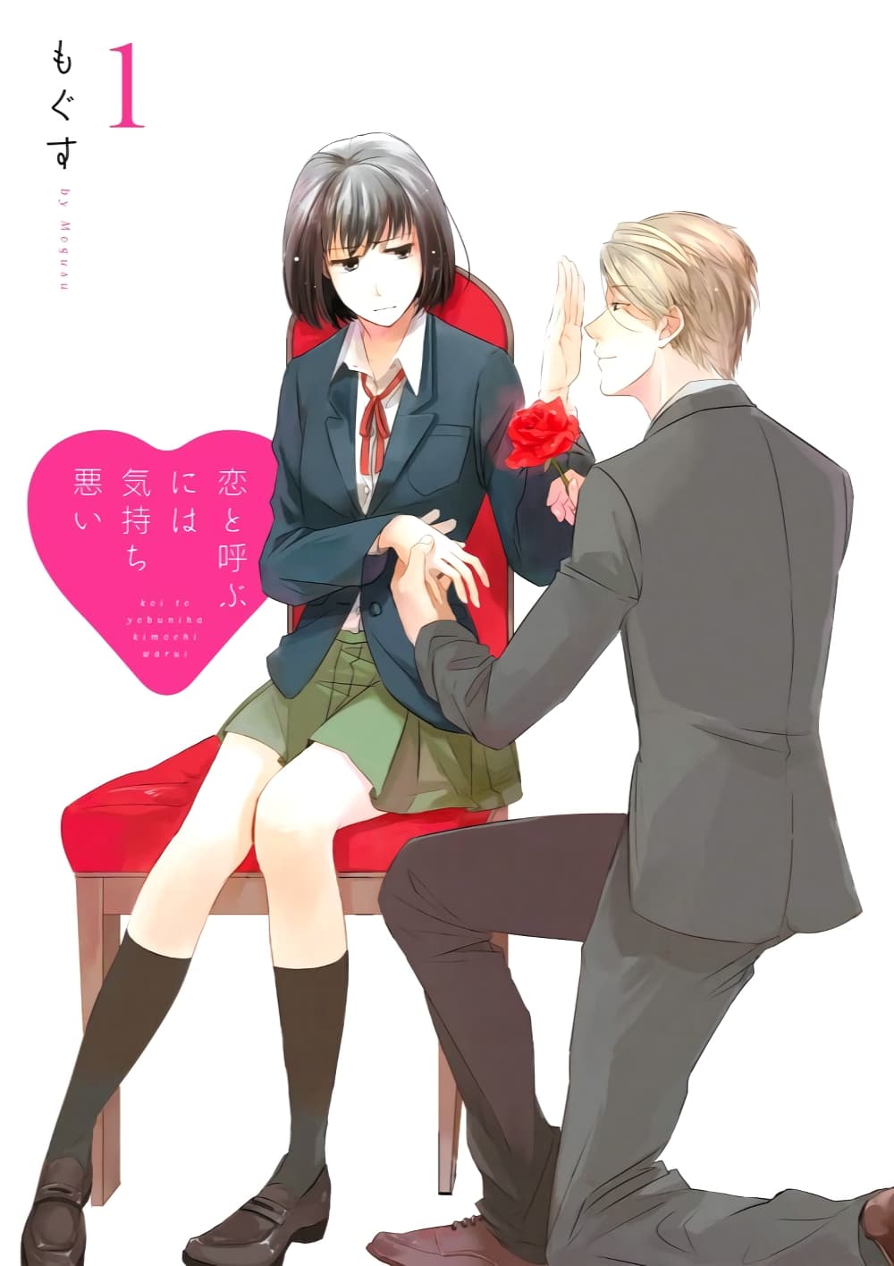 Koi to Yobu ni wa Kimochi Warui page 2