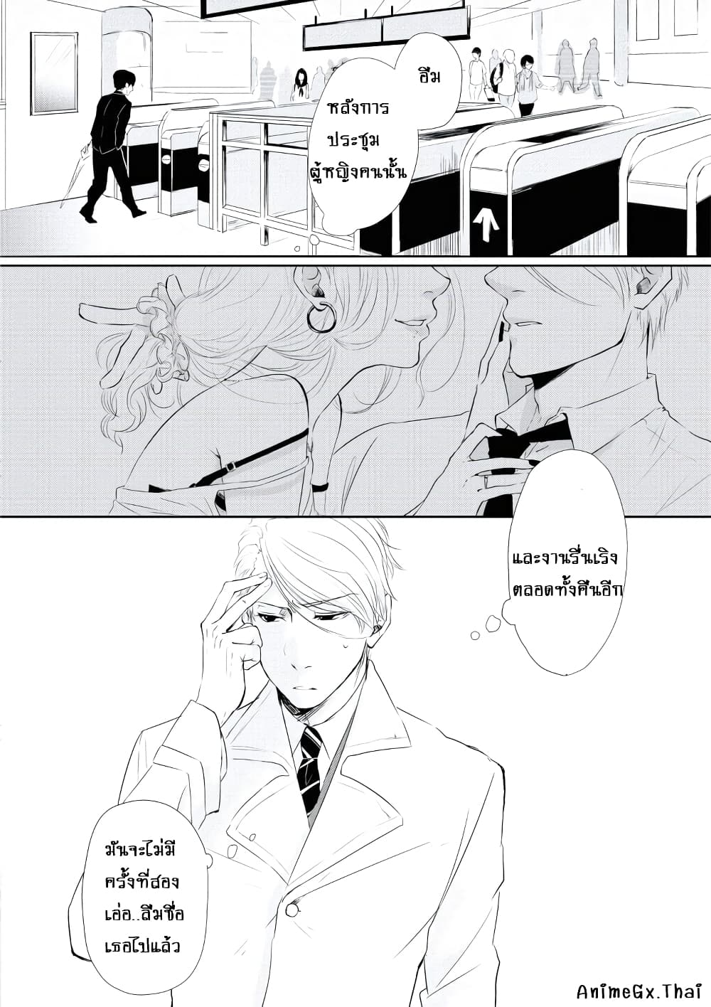 Koi to Yobu ni wa Kimochi Warui page 5