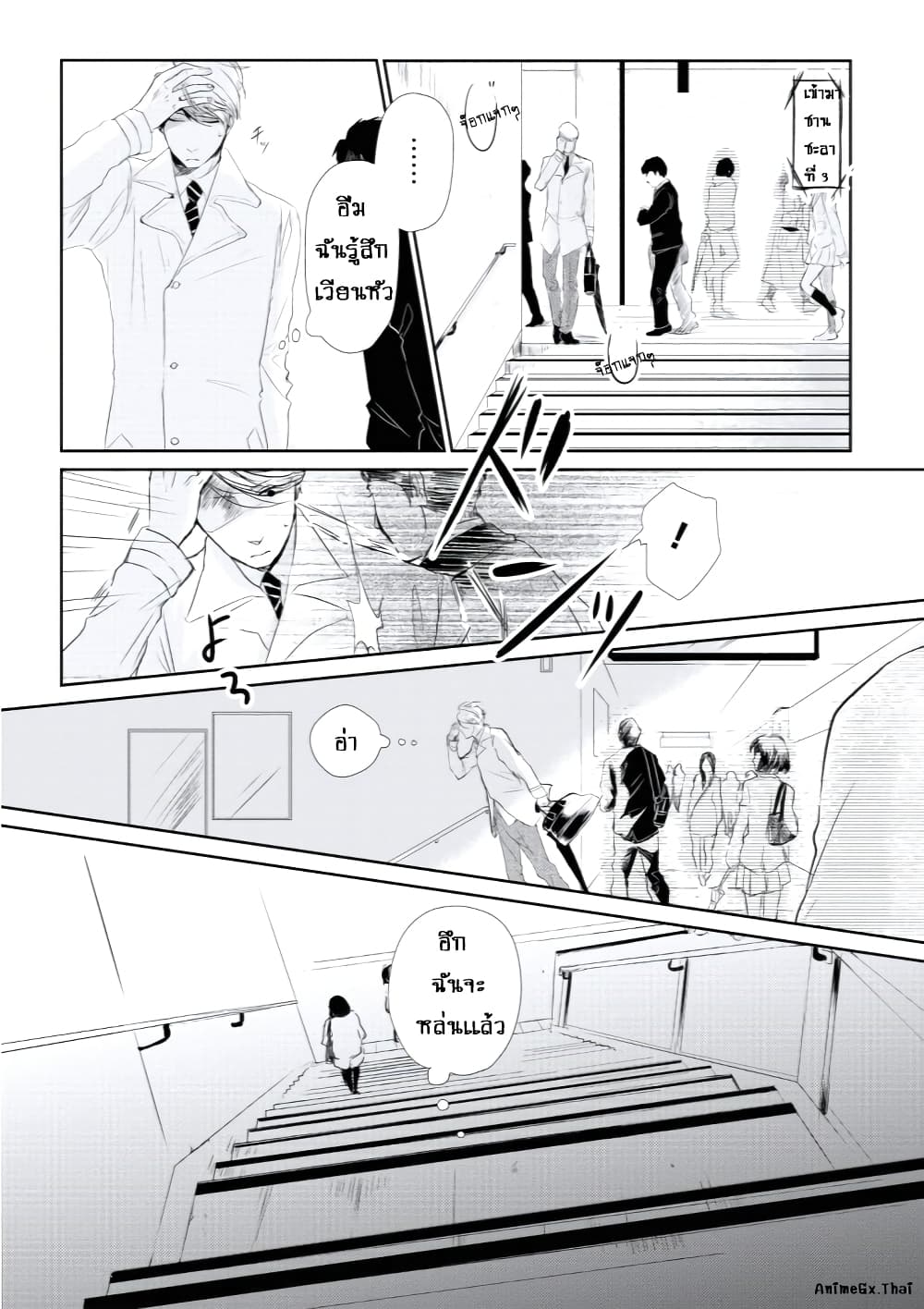 Koi to Yobu ni wa Kimochi Warui page 6