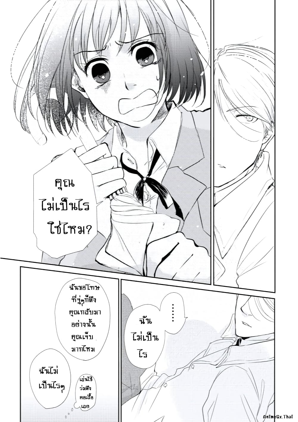 Koi to Yobu ni wa Kimochi Warui page 8
