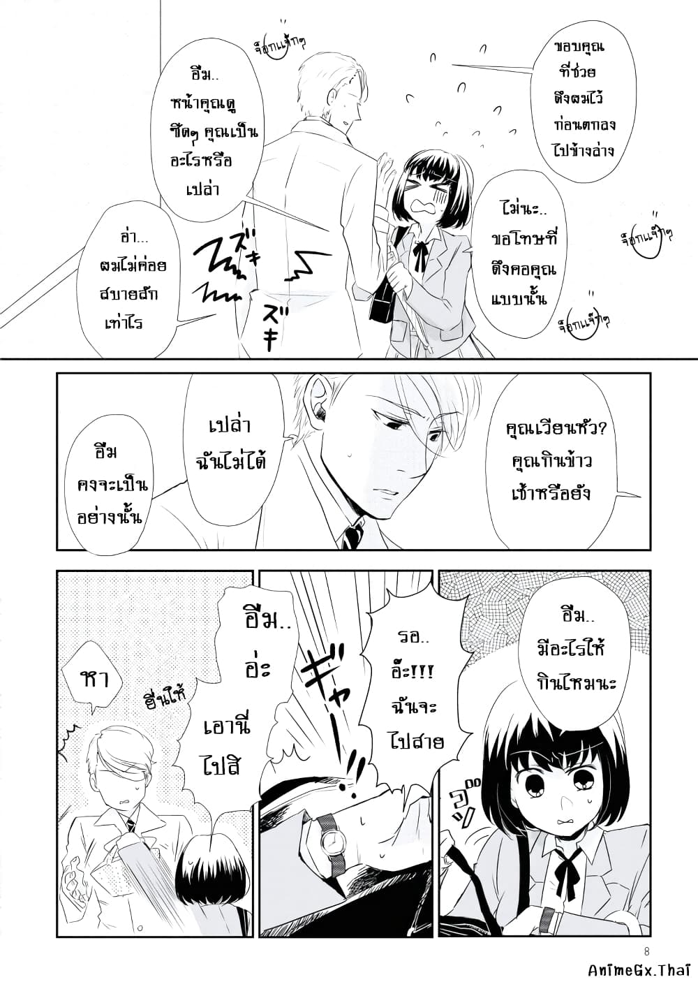 Koi to Yobu ni wa Kimochi Warui page 9