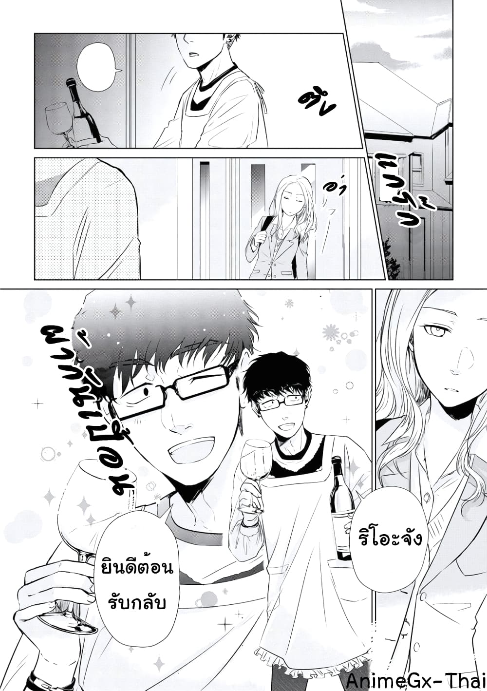Koi to Yobu ni wa Kimochi Warui page 2