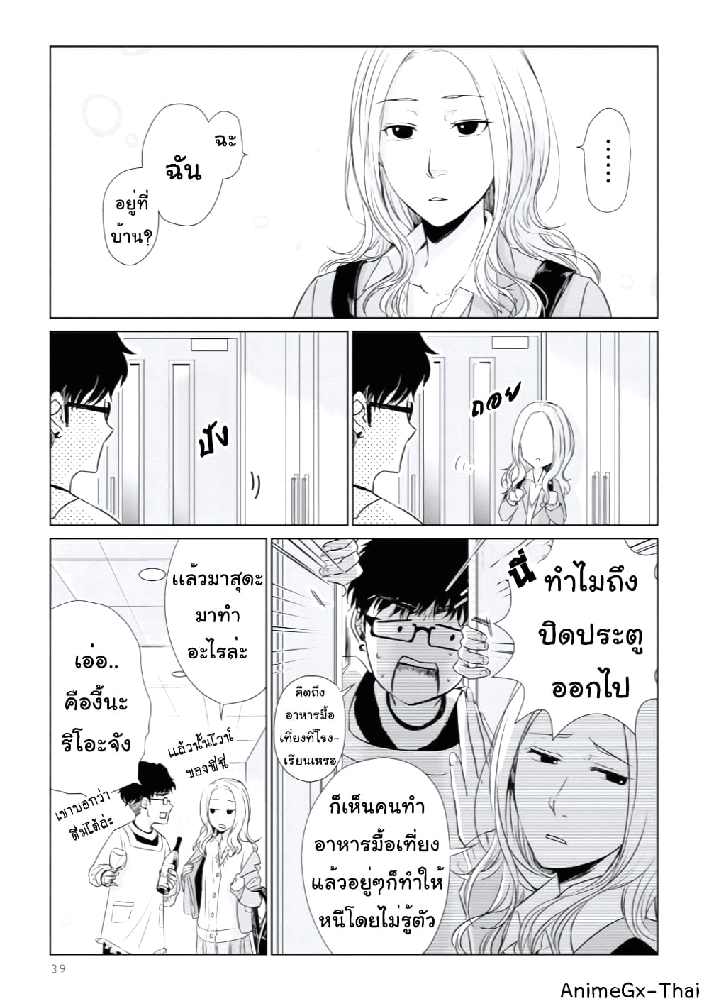 Koi to Yobu ni wa Kimochi Warui page 3