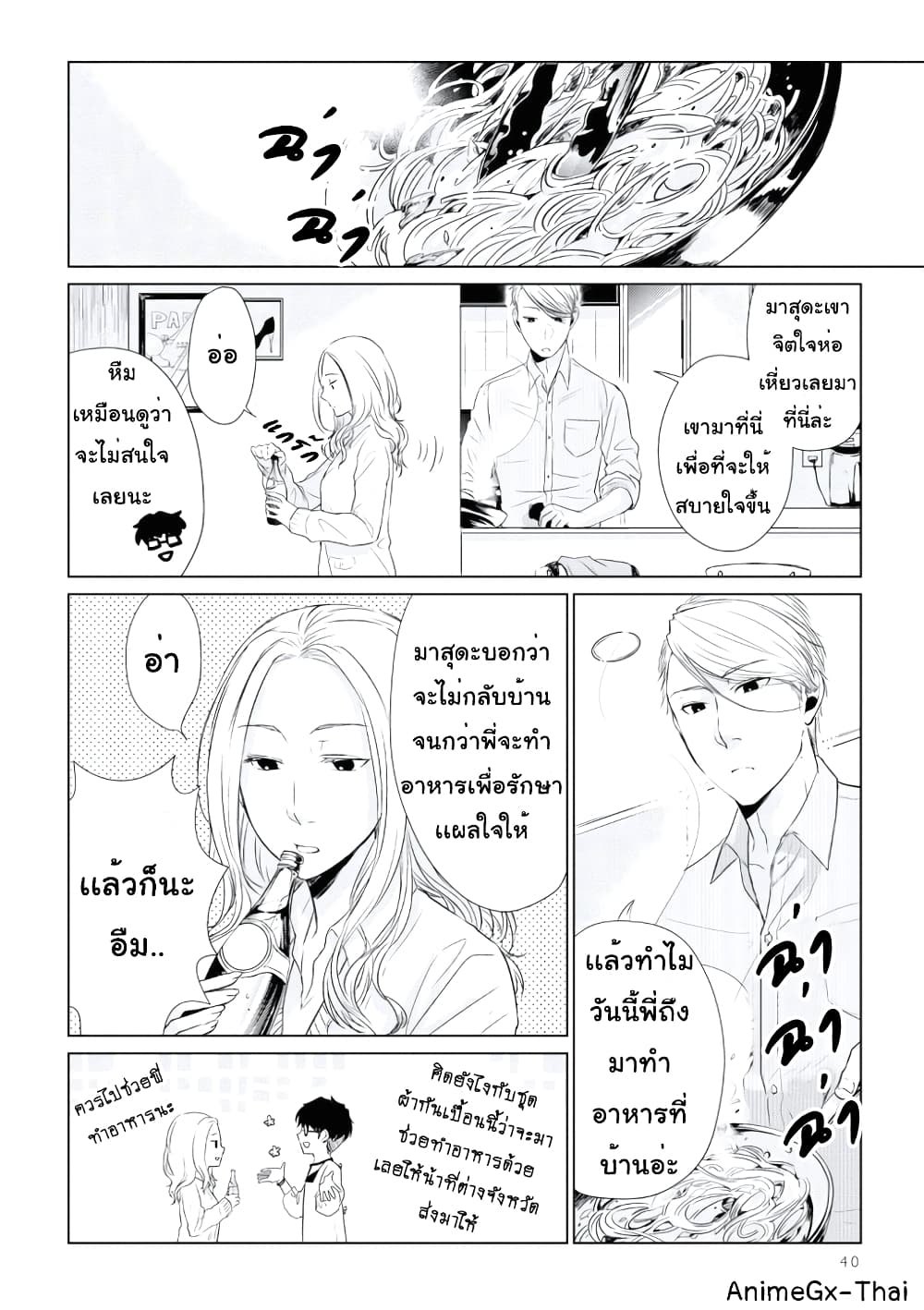 Koi to Yobu ni wa Kimochi Warui page 4