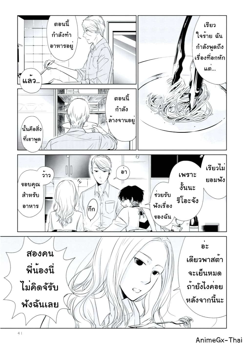 Koi to Yobu ni wa Kimochi Warui page 5