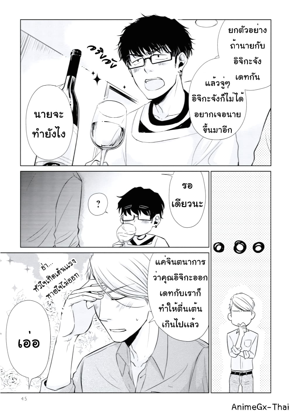 Koi to Yobu ni wa Kimochi Warui page 9