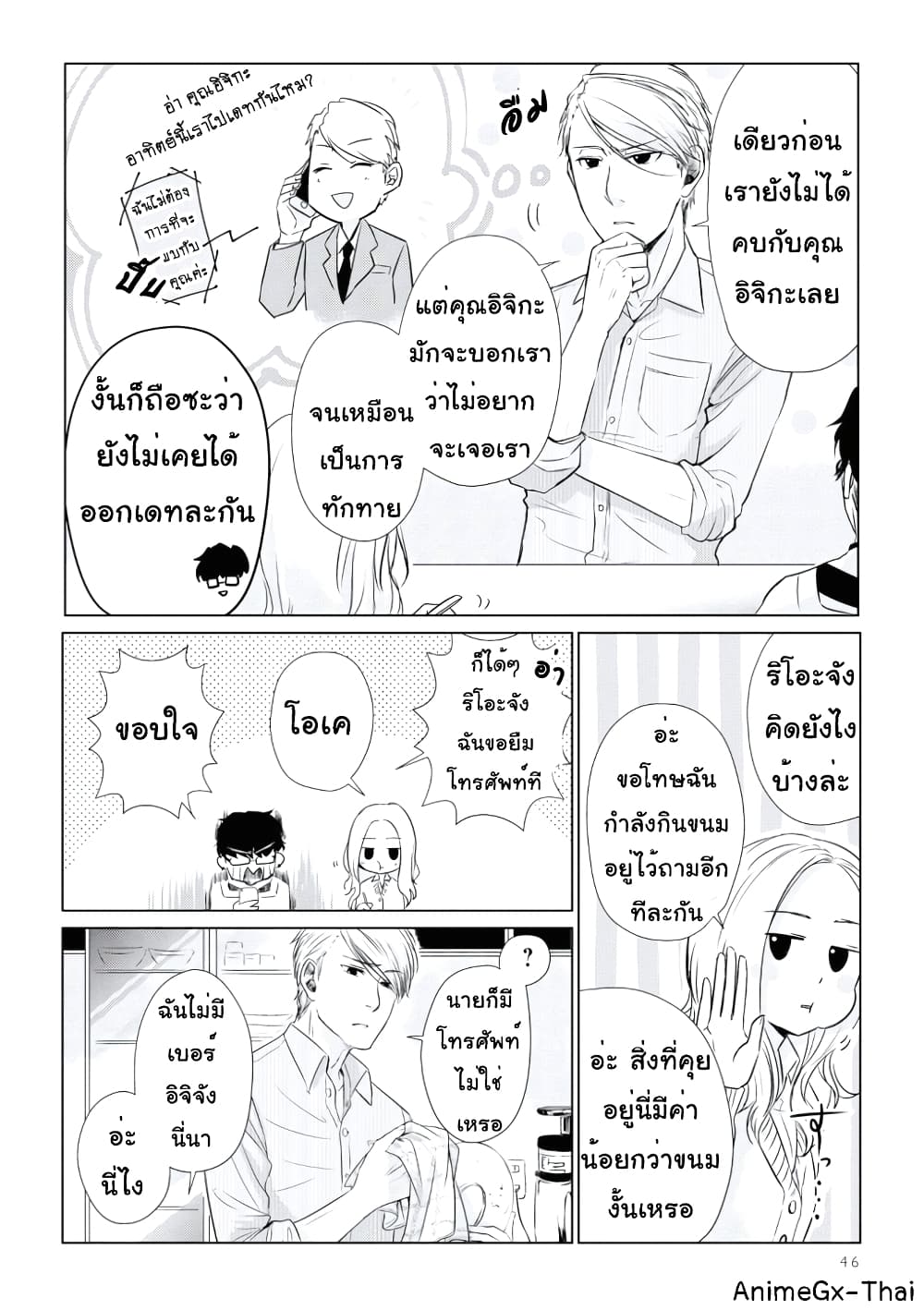 Koi to Yobu ni wa Kimochi Warui page 10