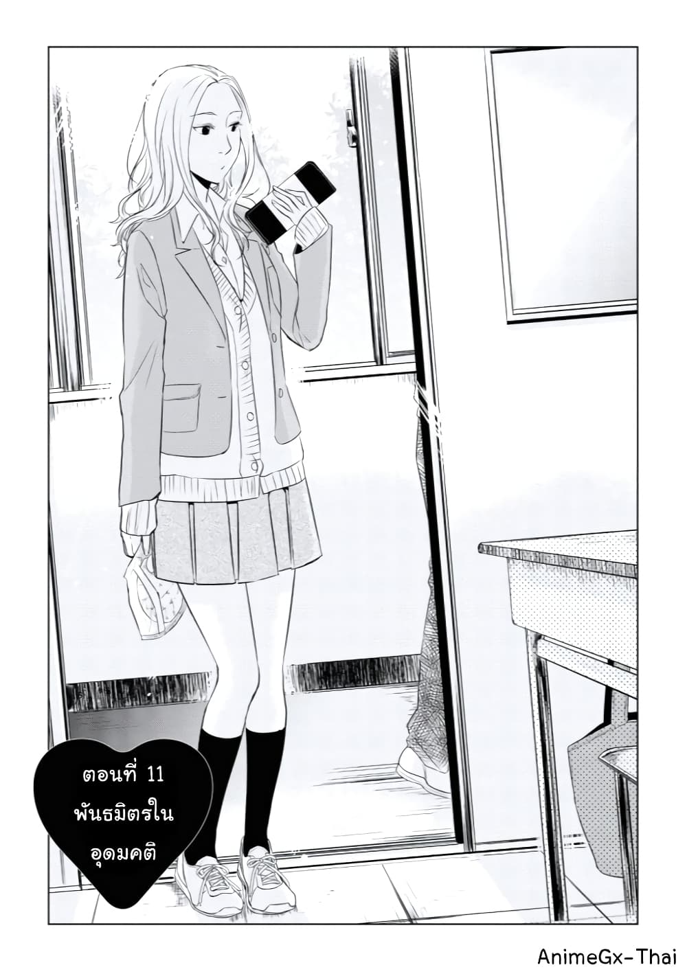 Koi to Yobu ni wa Kimochi Warui page 1