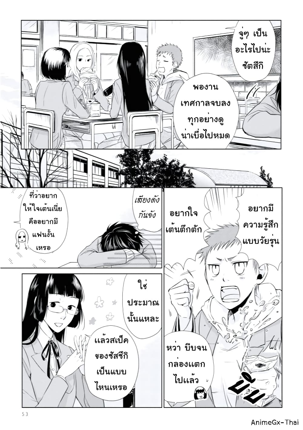 Koi to Yobu ni wa Kimochi Warui page 3