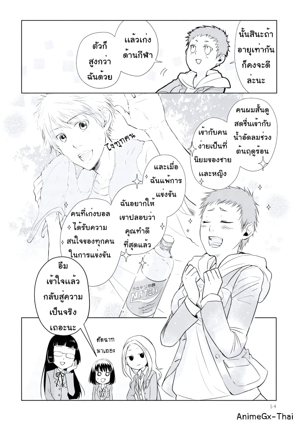 Koi to Yobu ni wa Kimochi Warui page 4