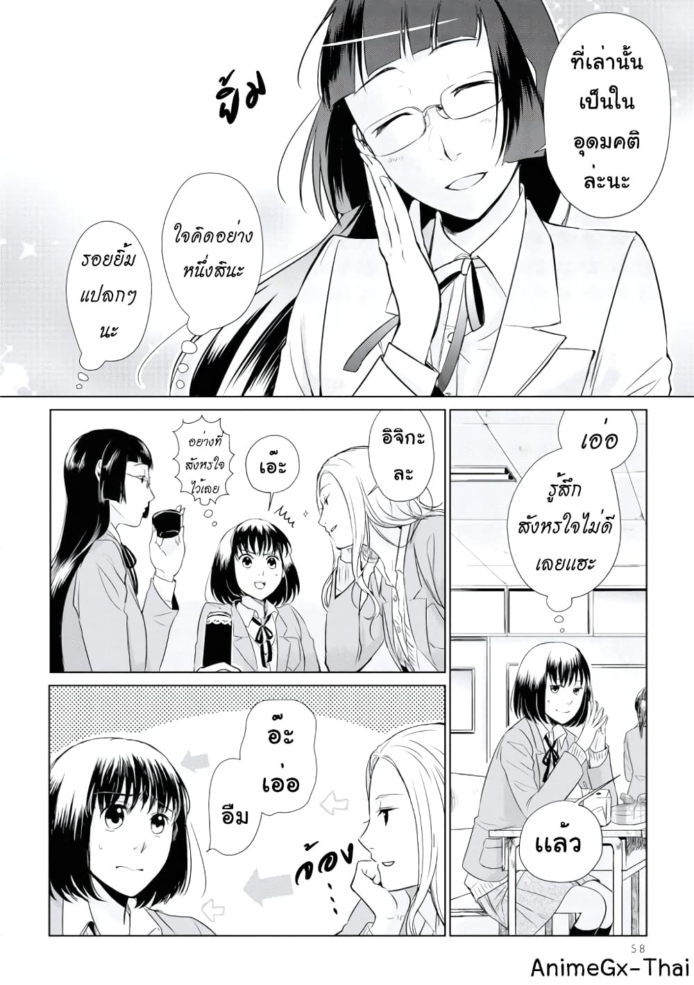 Koi to Yobu ni wa Kimochi Warui page 8