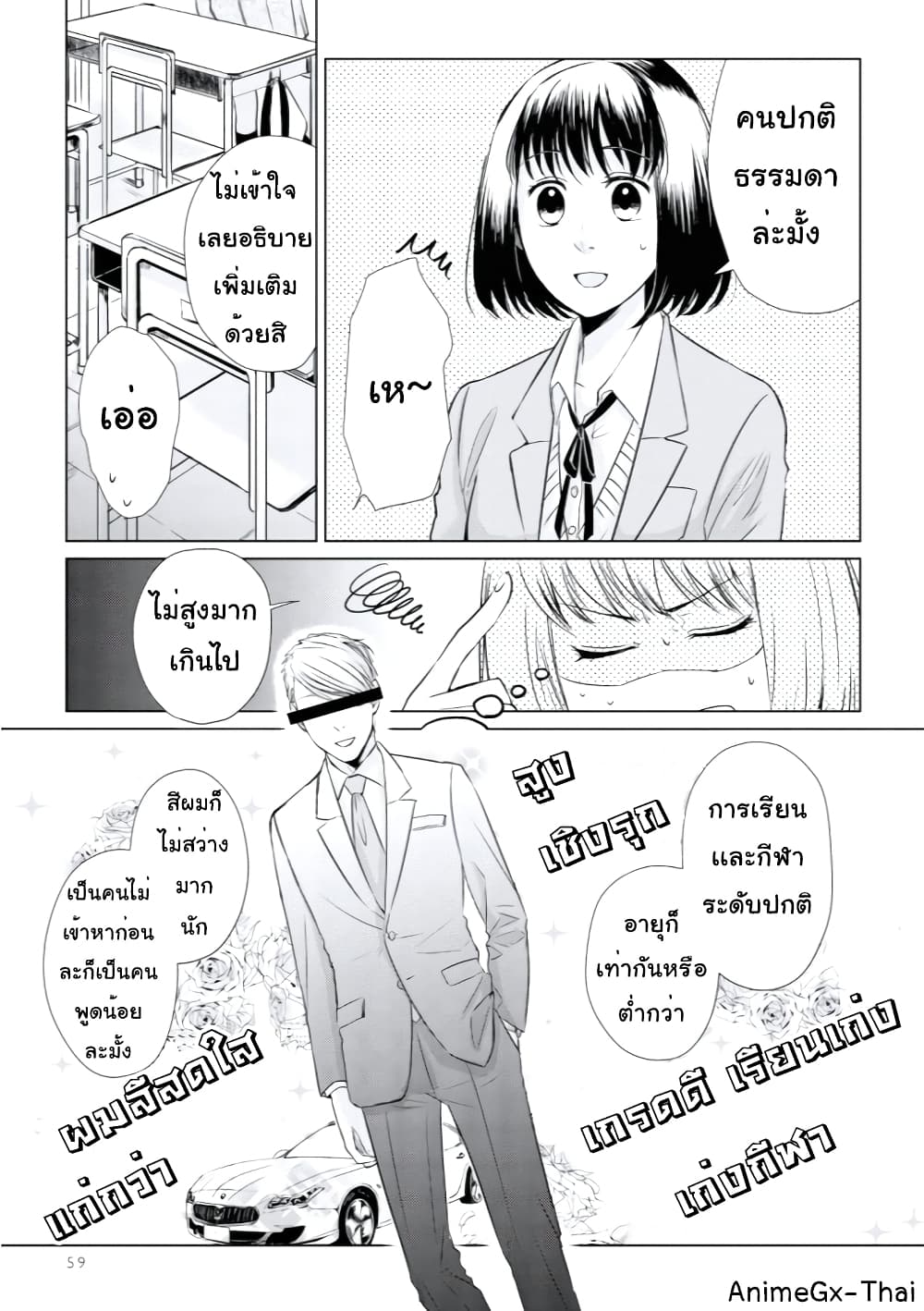 Koi to Yobu ni wa Kimochi Warui page 9